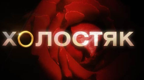 Який герой шоу Який герой шоу